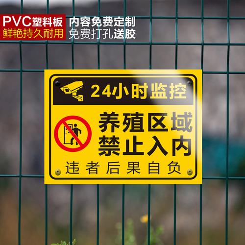 养殖重地禁止入内警示牌提示牌闲人免进养猪鱼塘安全标识牌贴纸监工厂